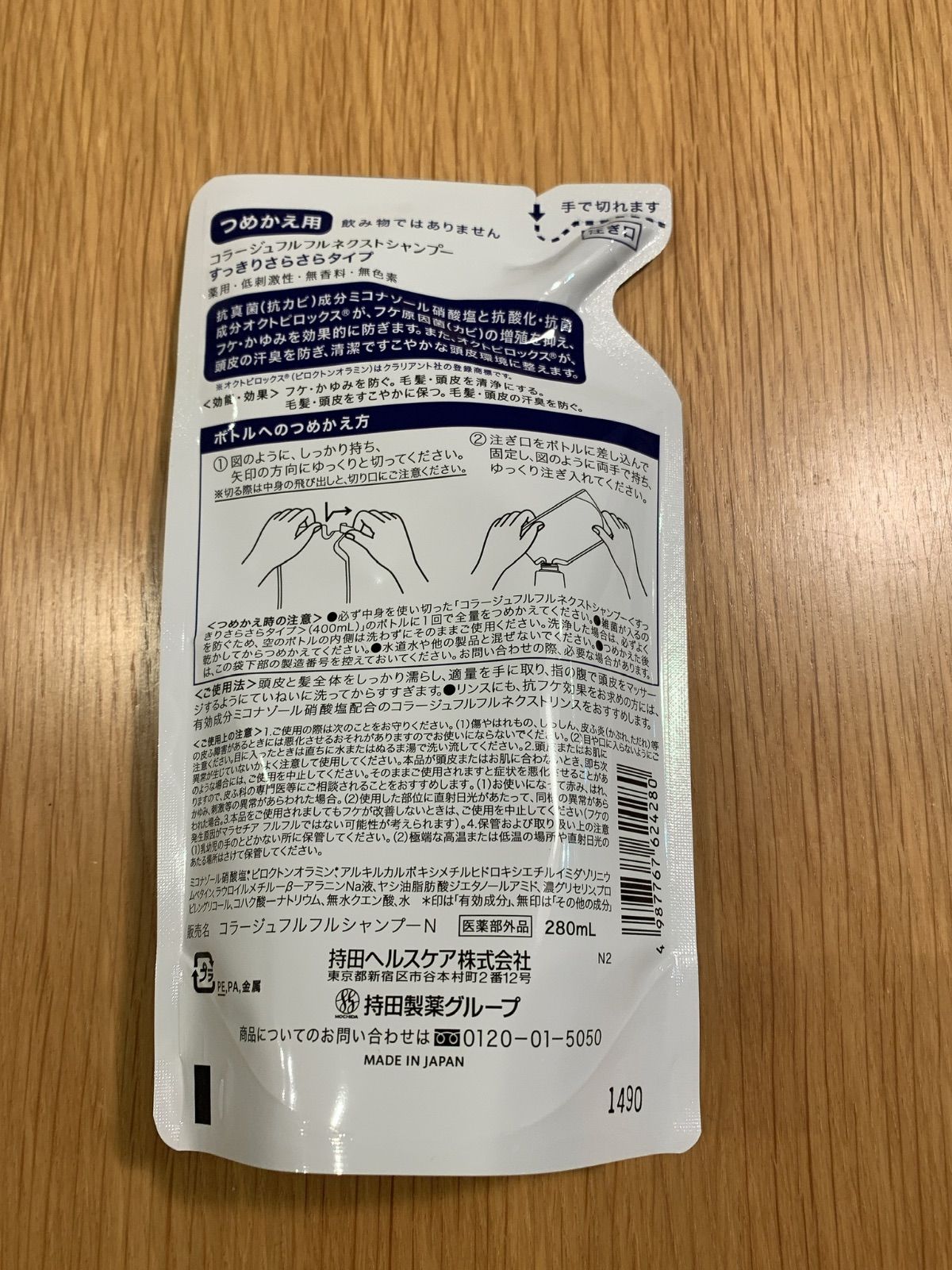 持田 コラージュフルフルSさらさら詰替 280mL - シャンプー