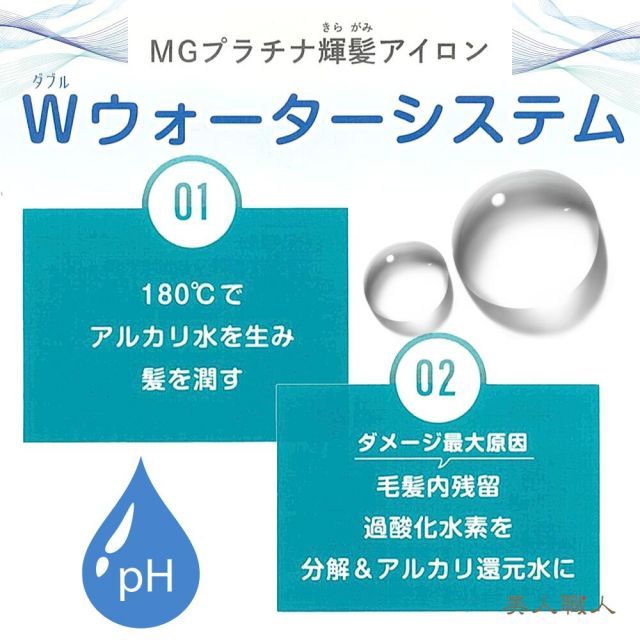 MG プラチナ輝髪アイロン 送料無料 | 正規品 ストレートアイロン 磁気 生臭く プラチナ キラガミ