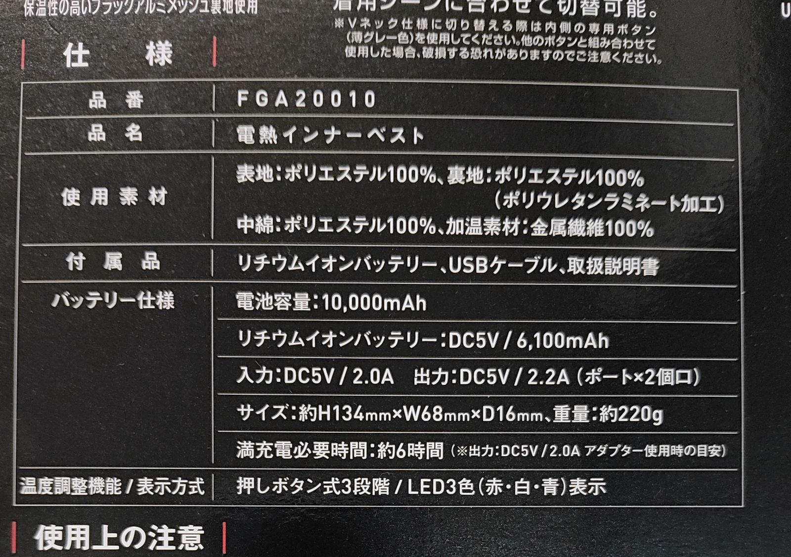 このか様ご確認用ページ 未使用品】自重堂 高機能電熱インナーベスト FGA20010 自重堂 作業服