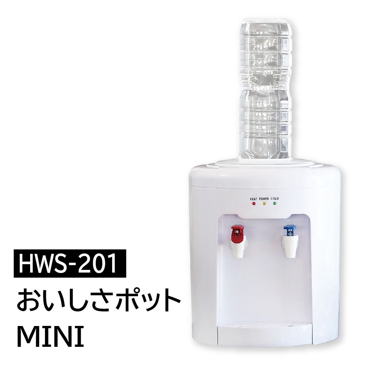 おいしさポットMINI 人気 HWS-201 Amazon.co.jp: ニチネン 温水 冷水