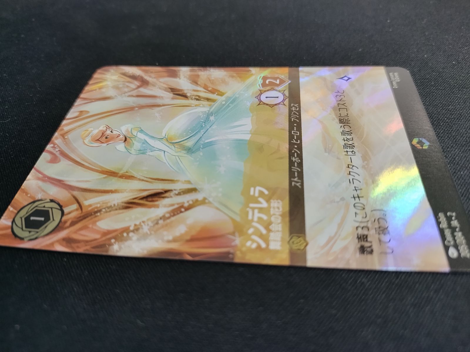 美品　未使用　ロルカナ　シンデレラ　舞踏会の花嫁　エンチャンテッド シンデレラ 舞踏会の花形 2-3/204 R アンバー｜ロルカナシングル