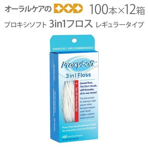 12箱セット プロキシソフト（スーパーフロス）レギュラータイプ100本入り