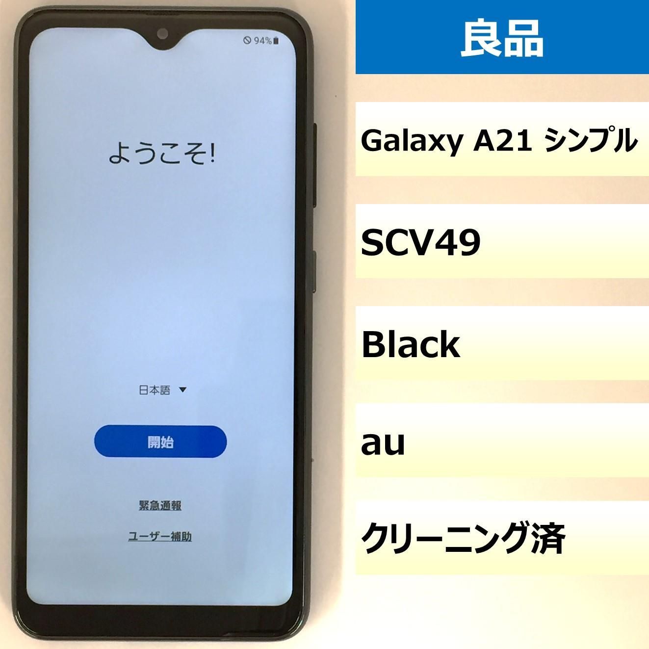 【良品】SCV49/Galaxy A21 シンプル/354559731356363