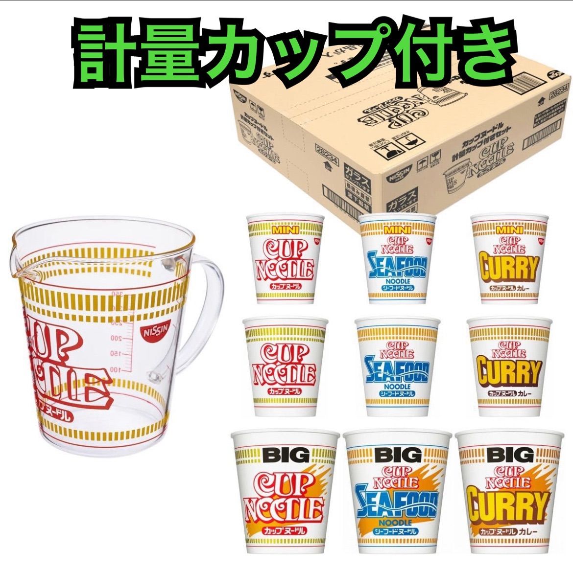 新品未開封】日清食品 オリジナル 計量カップ付き カップヌードル9食