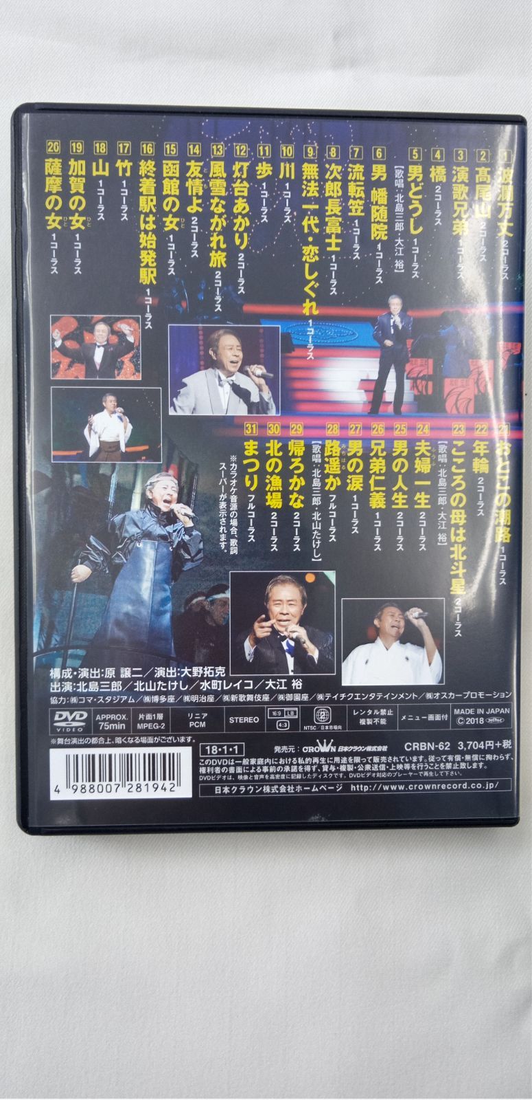 【中古】 DVDカラオケ 18 マルチ音声 北島三郎1 / カラオケ 楽天市場】北島三郎 dvd カラオケの通販