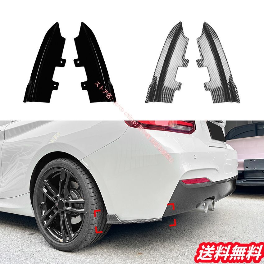 BMW 2シリーズ F22 F23 Mスポーツ 2015-2019 カーボン調 リアバンパーガード リアバンパーコーナーカバー プロテクター