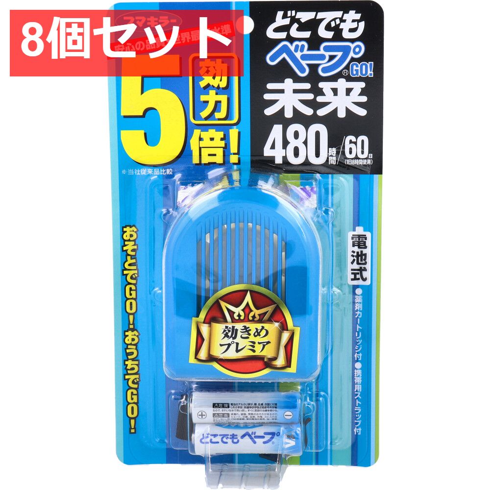 8個セット どこでもベープGO 未来480時間セット ブルー