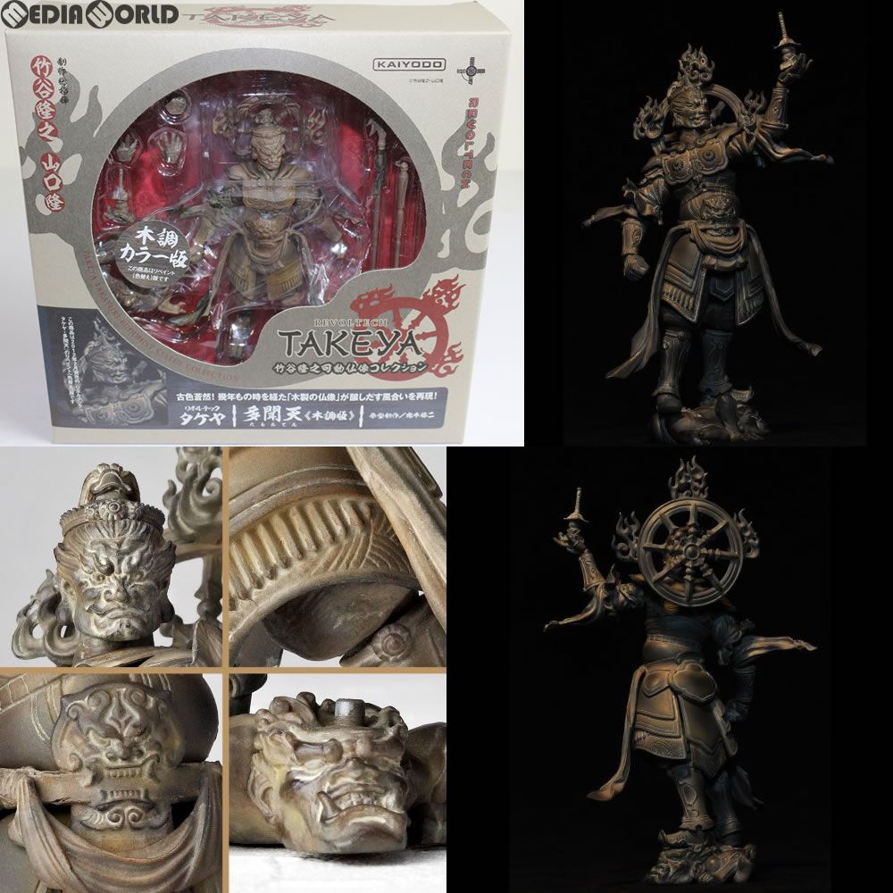 リボルテック タケヤ 増長天 木調カラー版 リボルテック・タケヤ 「木
