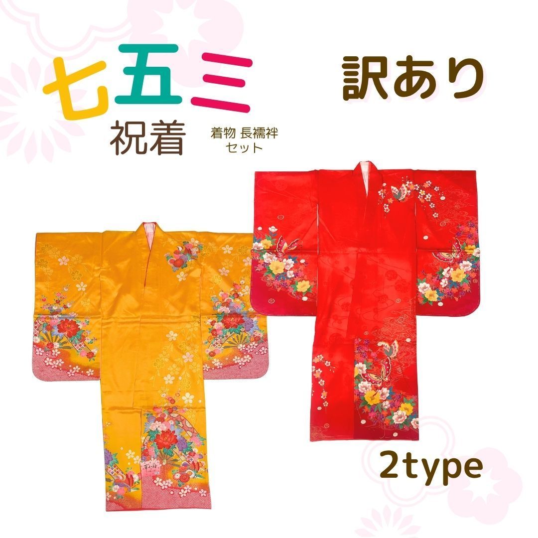 No.26 七五三7歳 正絹着物セット訳あり