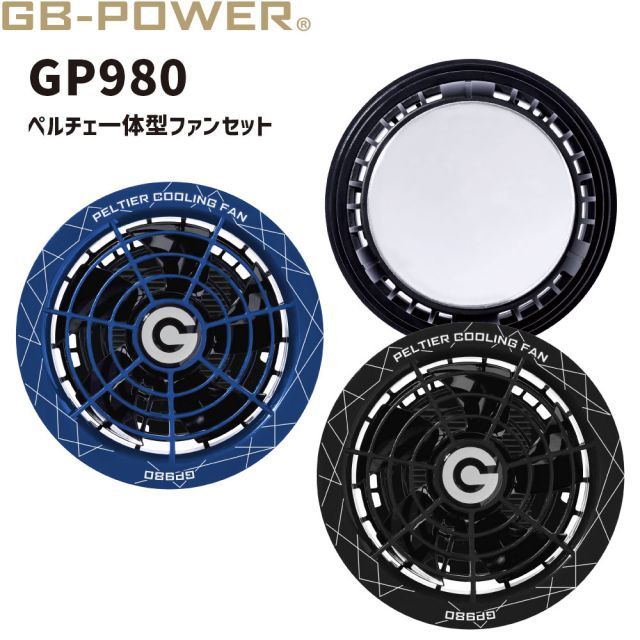 GB-POWER 28V Peltier冷却ファンとバッテリーセット GB-Power 28V