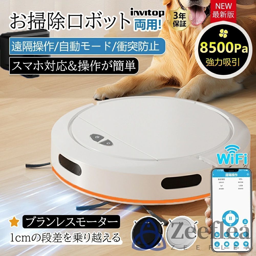 ロボット掃除機 お掃除ロボット 8500Pa 強力吸引 水拭き 高性能 家庭用 両用 2Way 自動ゴミ収集 収納 比較 シンプル操作 拭き掃除 両用 自