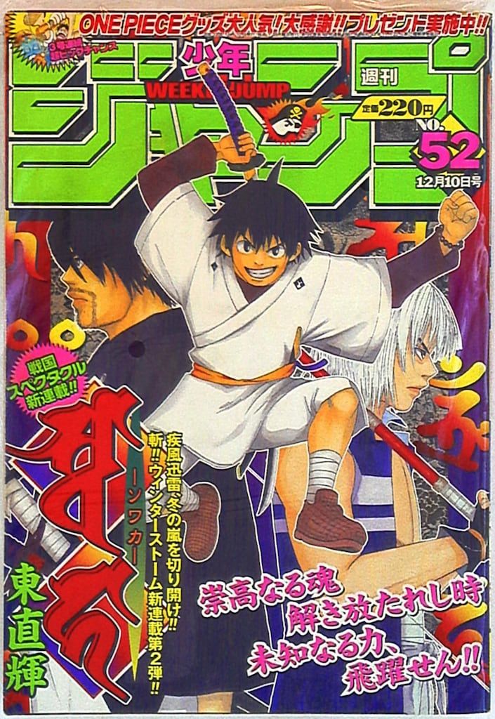 集英社 - 週刊少年ジャンプ2001年の全巻 集英社 2001年(平成13年)の漫画雑誌 週刊少年ジャンプ 2001年