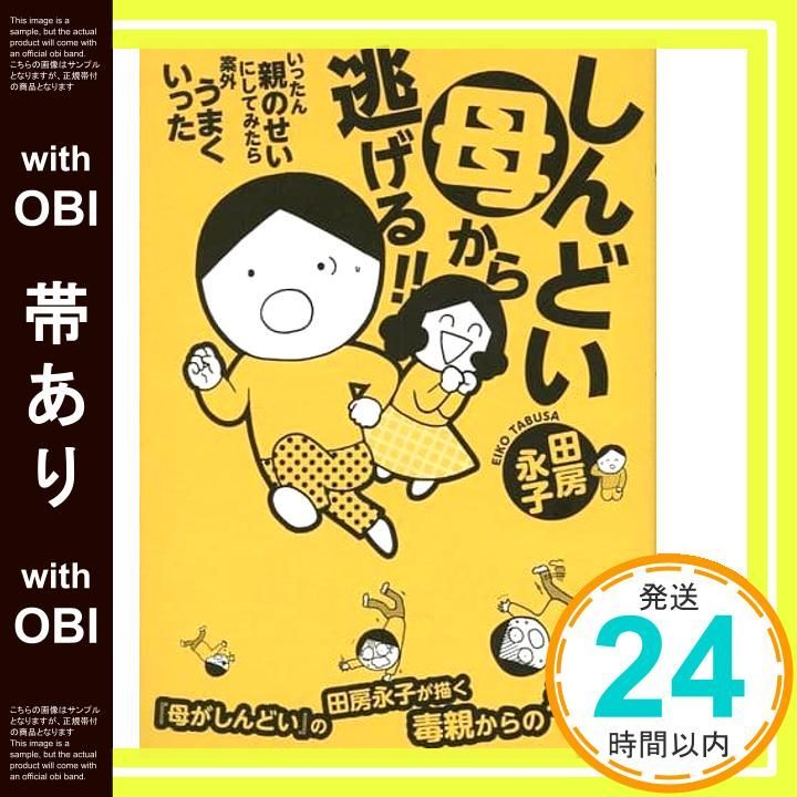 帯あり しんどい母から逃げる!! いったん親のせいにしてみたら案外うまくいった Feb 28 2018 田房 永子_07