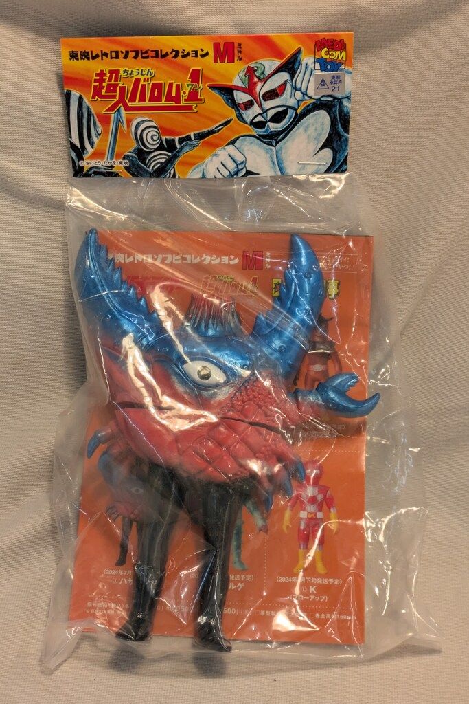 サ*チ様 メディコム・トイ×東映レトロソフビ★クチビルゲ（ミドルサイズ）超人バロ メディコム・トイ ミドルサイズ/東映レトロソフビコレクション