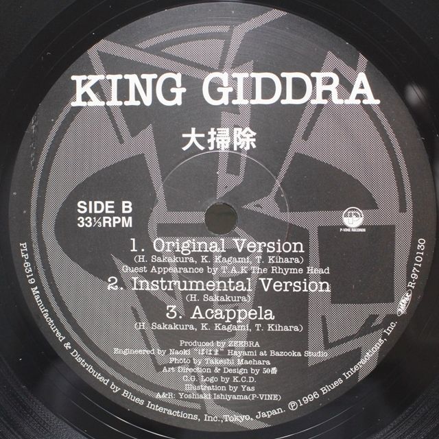 King Giddra キングギドラ / 見まわそう / 大掃除 レコード - メルカリ