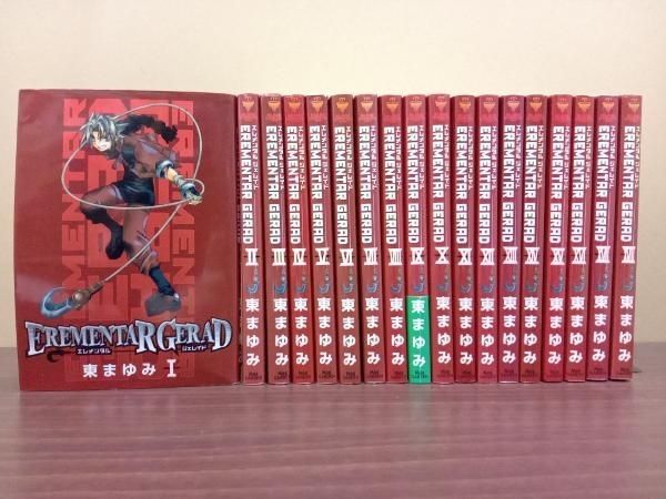 EREMENTAR GERAD 全18巻 初版 EREMENTAR GERAD エレメンタル ジェイド 全18巻セット 東まゆみ