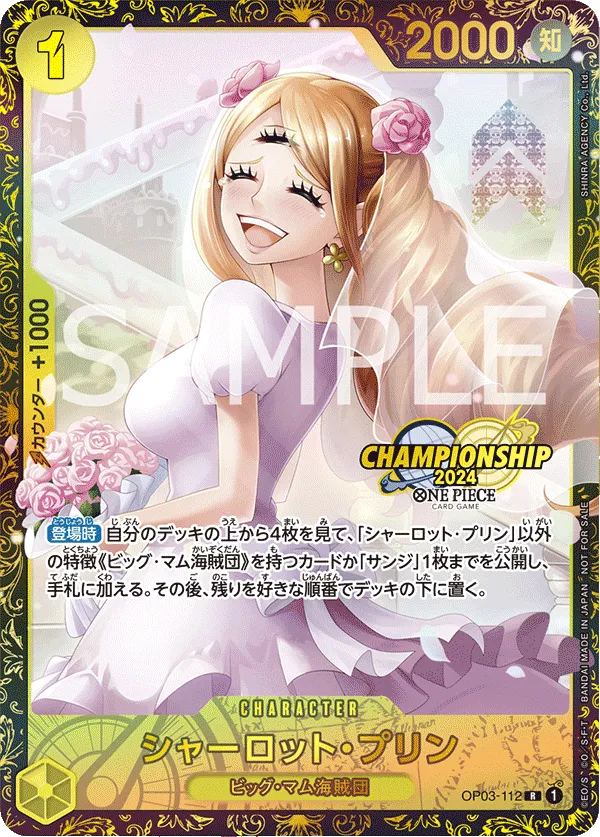 シャーロット・プリン championship 2024 psa10 ワンピース