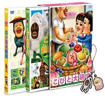 こびと大研究&観察入門 ユキオトBOX [DVD] 【公式通販】