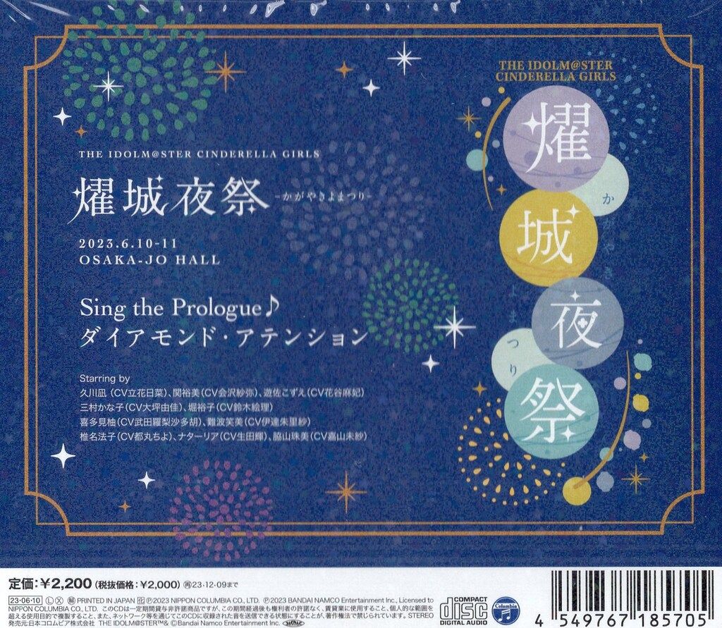 アイドルマスター　シンデレラガールズ　燿城夜祭　会場限定CD シンデレラガールズ 燿城夜祭 -かがやきよまつり- 会場