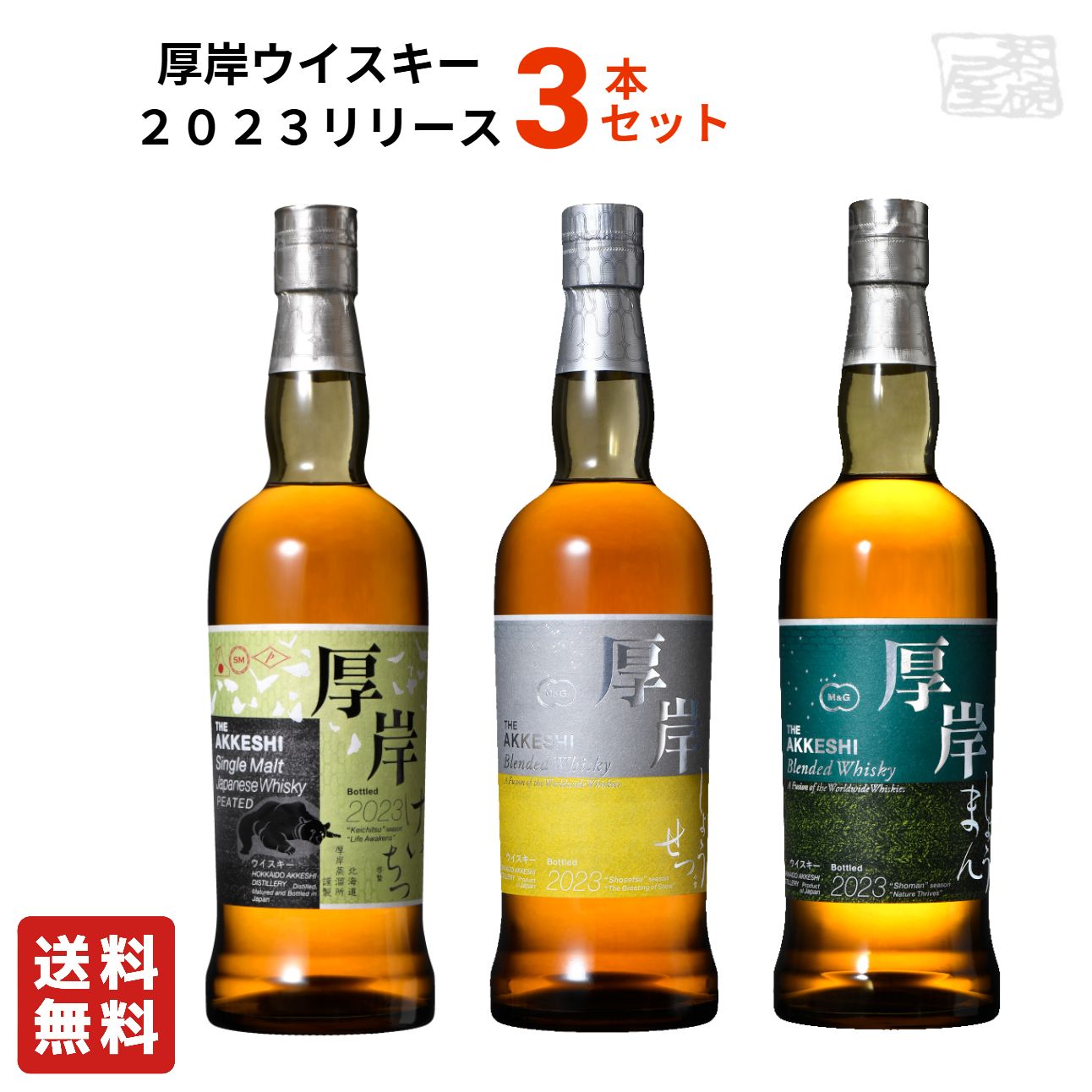 送料無料】厚岸 ウイスキー 啓蟄 けいちつ 【公式通販】