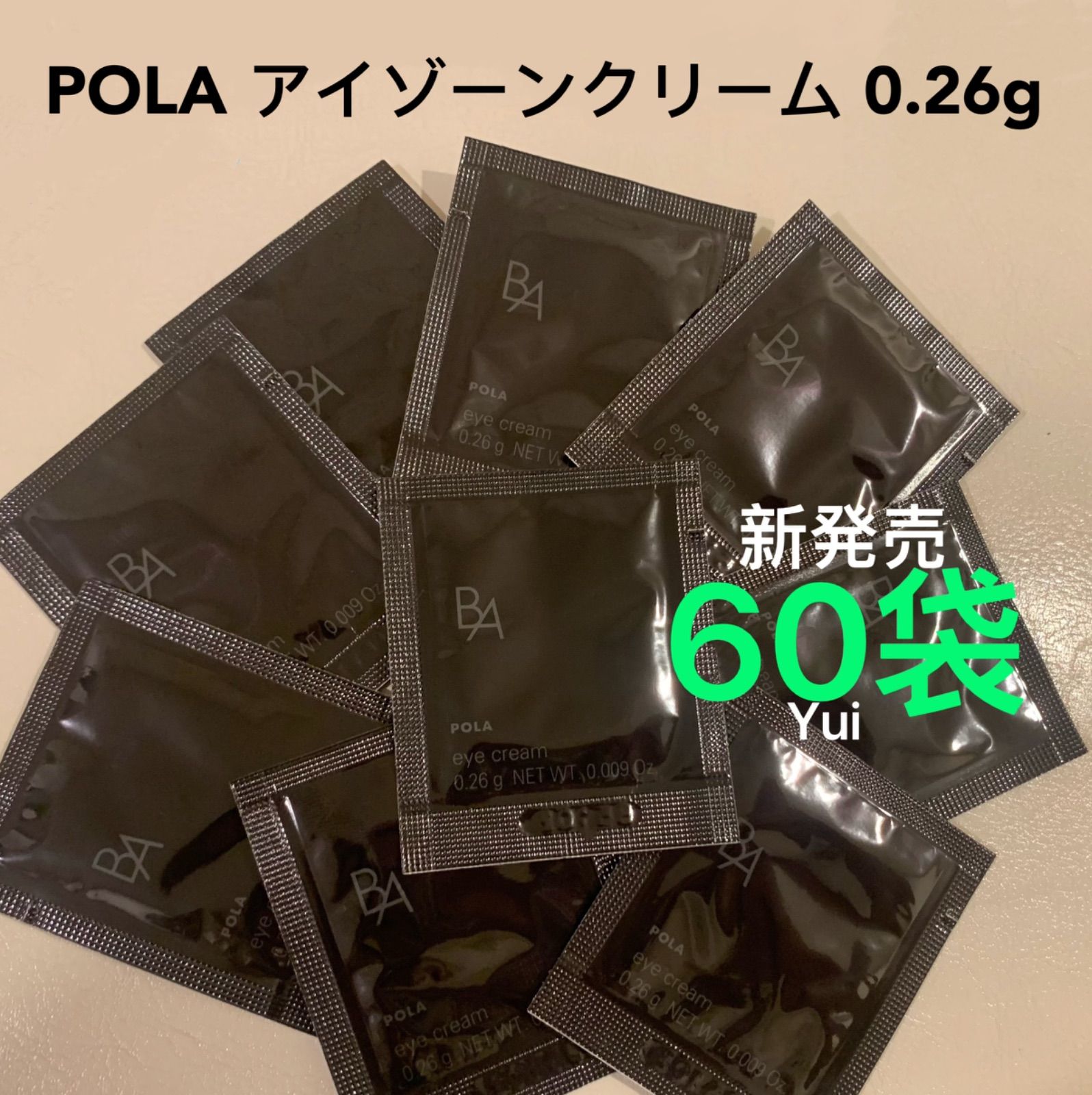 新発売 POLA ポーラ BA アイゾーンクリーム N 目元用 0.26g x60袋