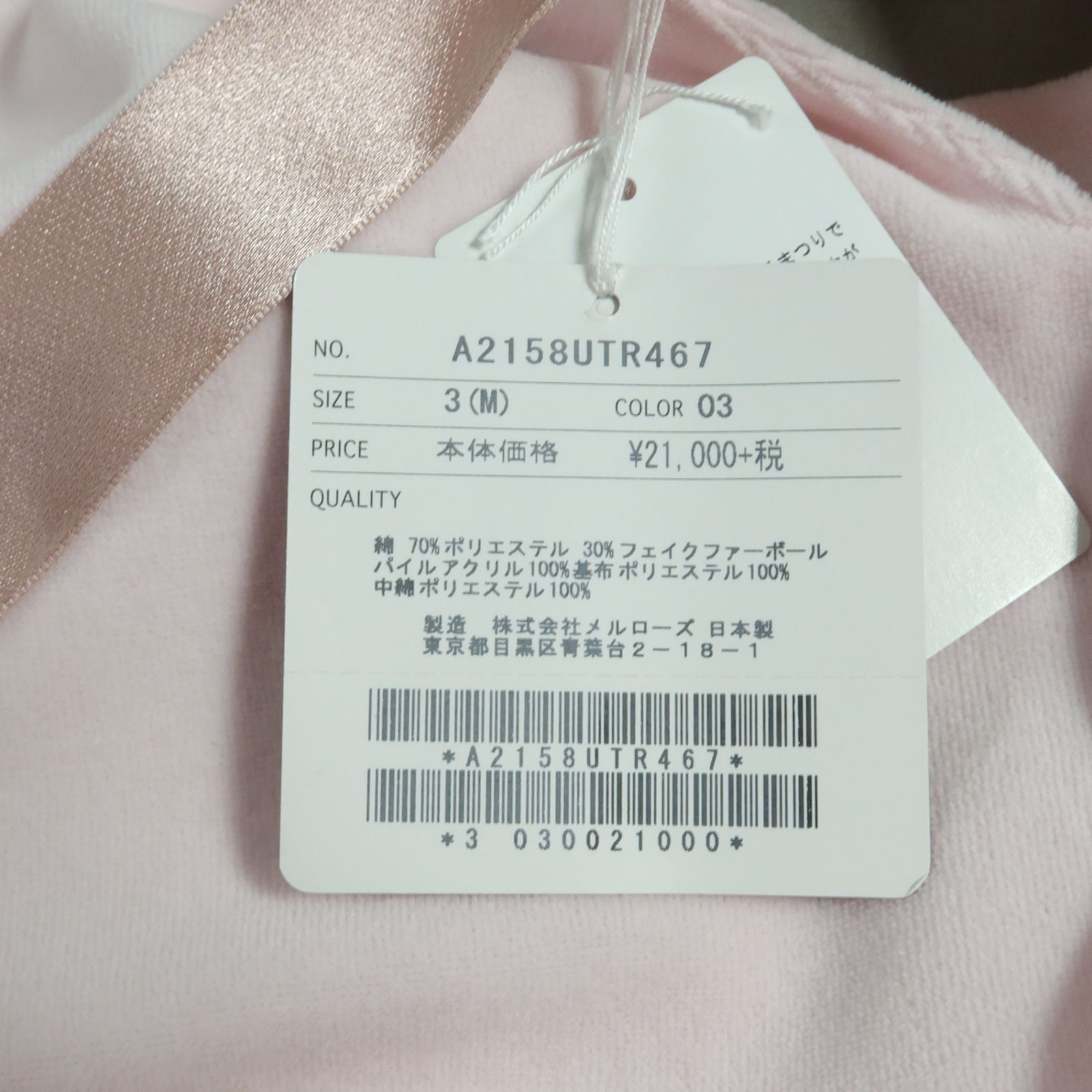 【極美品・紙タグ有】ピンクハウス★フェイクファー付きカットソー トレーナー ピンク系 無地 ベロアリボンも♪z15282 PINK HOUSE - 【極美品・紙タグ有】ピンクハウス☆フェイクファー付き