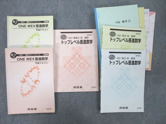 UF27-026 河合塾 高3 高校グリーンコース トップレベル/ONE WEX医進