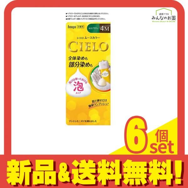 CIELO(シエロ) ムースカラー 4M モカブラウン 1個 6個セット まとめ売り