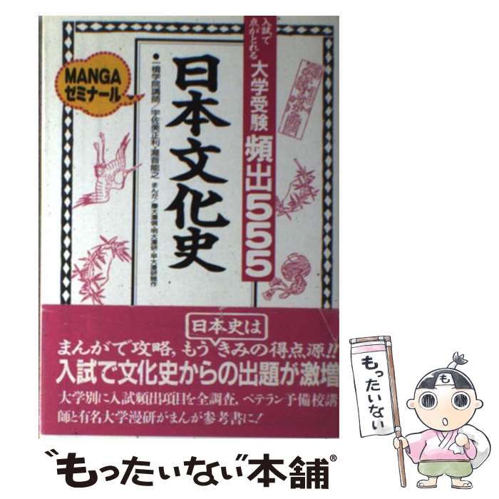 【中古】 大学受験頻出　５５５世界文化史/Ｇａｋｋｅｎ 2025年最新】大学受験頻出555の人気アイテム - メルカリ