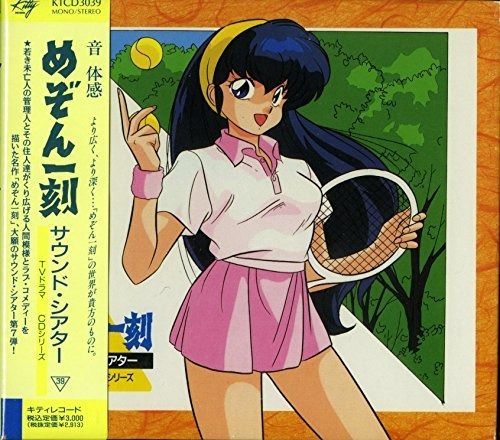 CD】めぞん一刻サウンド・シアター~TVドラマCDシリーズ39 - メルカリ