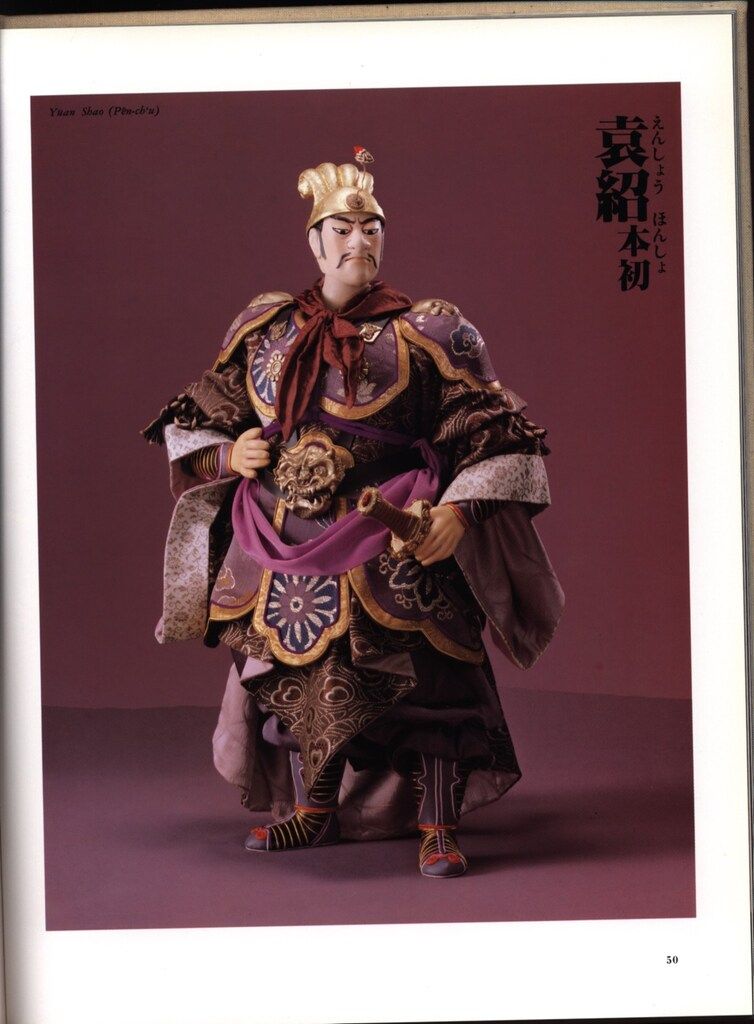 ぱるぷ 川本喜八郎 三国志百態