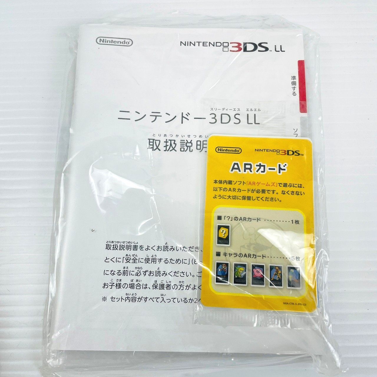 ★美品完品！★ NINTENDO 3DS LL 本体 セット 一式 ブラック 黒 ARカード 取扱説明書 ニンテンドー 任天堂