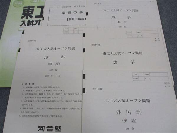 河合塾 東工大入試オープン問題 東京工業大学 2011年度 2010年11