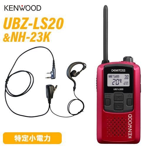 JVCケンウッド 特定小電力トランシーバー(レッド) UBZ-LU20RD 1台