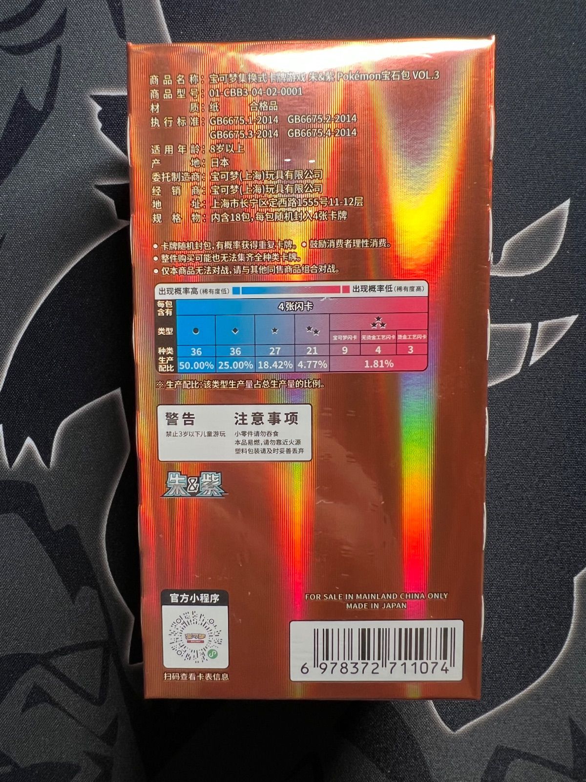 中国限定版】ポケモンカード「宝石包」“Gem Pack” Vol.3 ジェム