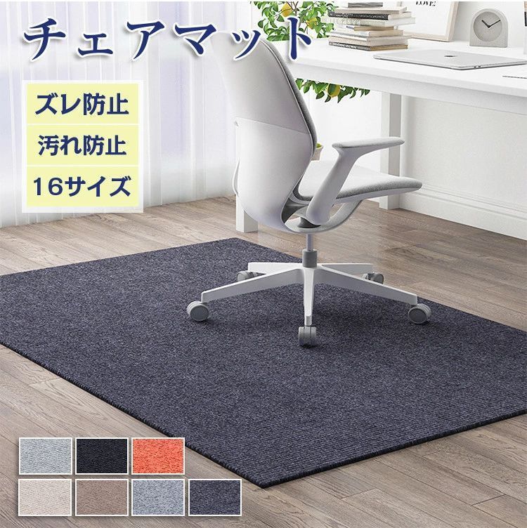 全 チェアマット おしゃれ 大判 防音 長方形 正方形 ゲーミングチェアマッ 床保護マット ズレない ラグマット 椅子 チェア マット フロアマット 滑り止め 60 90 120 130 150 160 200 畳 キズ防止 48