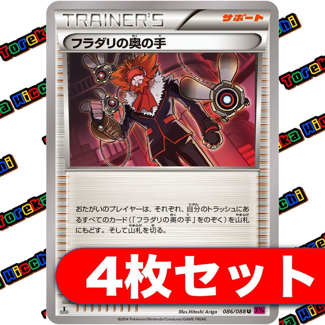 ポケモンカード　フラダリの奥の手　095　PSA10 PSA10鑑定済〕フラダリの奥の手【SR】{095/088}
