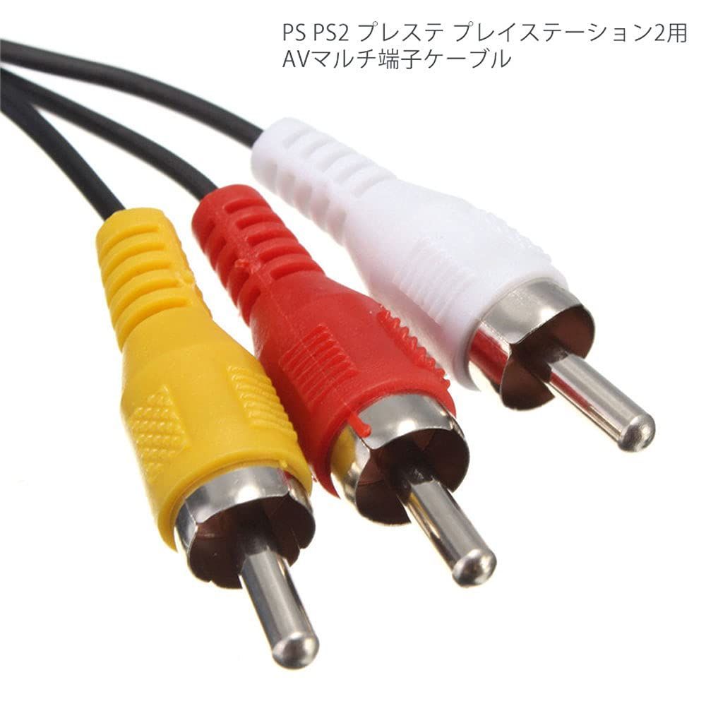 PS PS2用) AVマルチ端子 ケーブル RCA ステレオ プレステ用 プレステ2