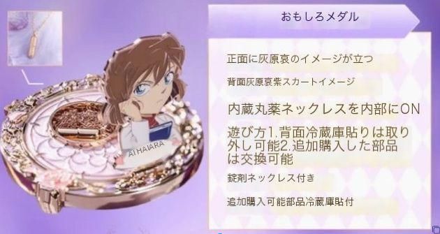 灰原哀 名探偵コナン×Keepコラボ メダル「茨のバラ」限定版