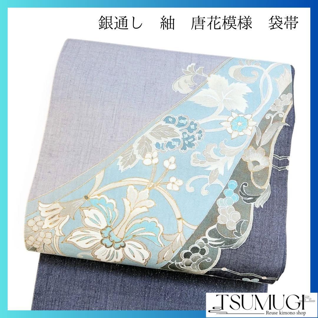 作家もの 銀通し 紬地 唐花模様 リーフ 袋帯 着物 062w p - メルカリ 