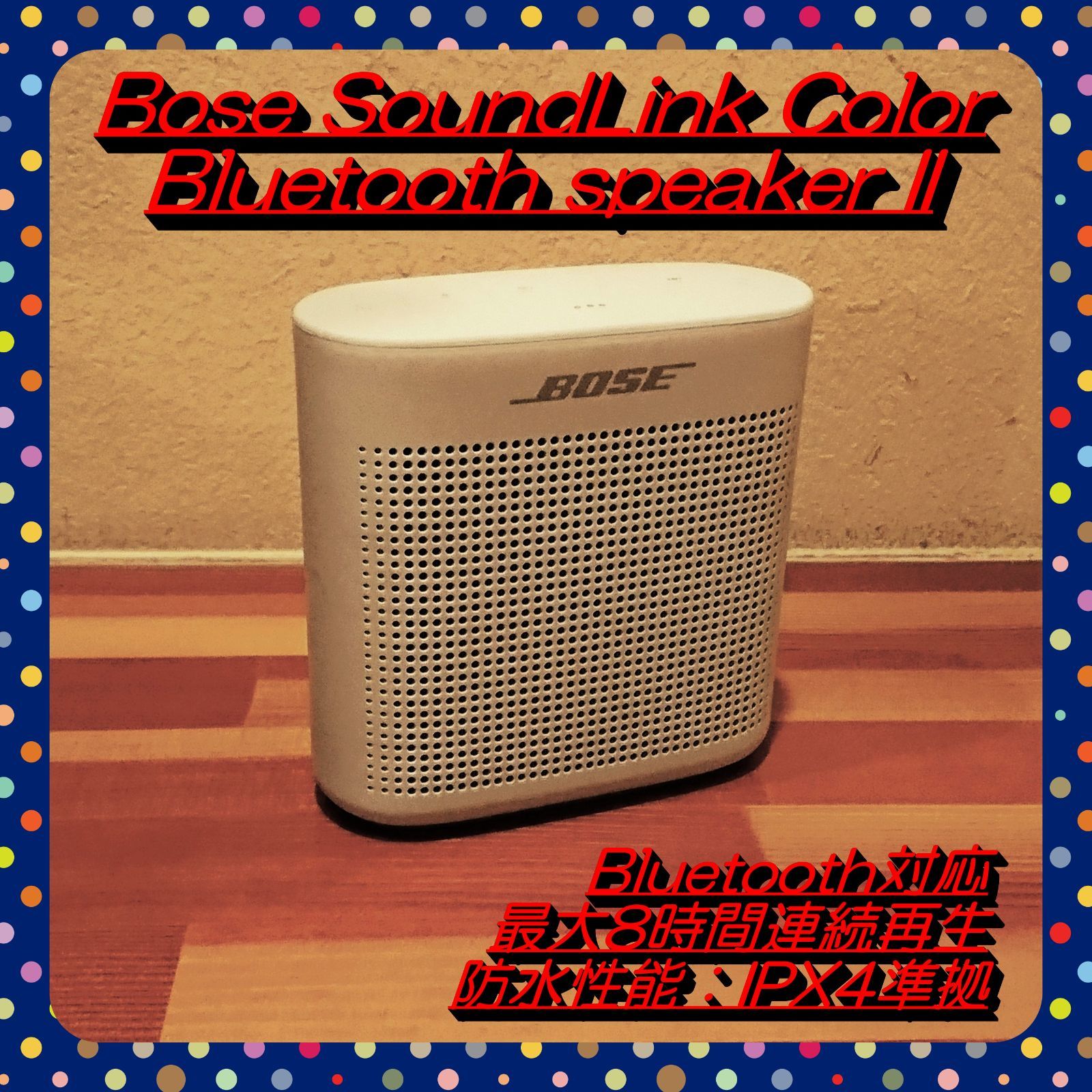 タイムセール!!】Bose SoundLink Color II スピーカー 白 - メルカリ