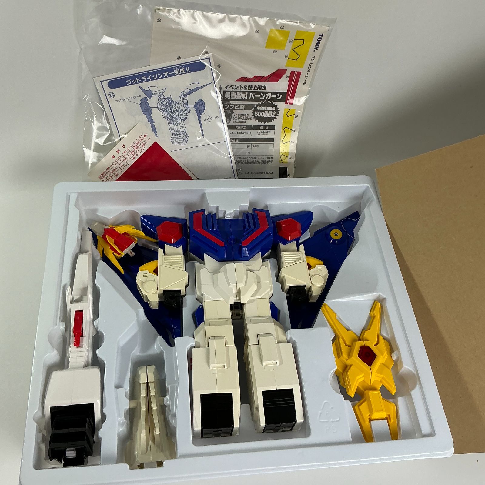 復刻版>絶対無敵ライジンオー・無敵変形バクリュウオー セット レア