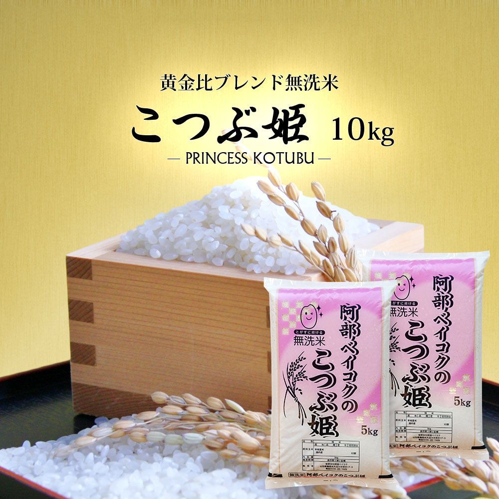 無洗米 こつぶ姫 10kg 産 ブレンド米 10キロ こめ お米