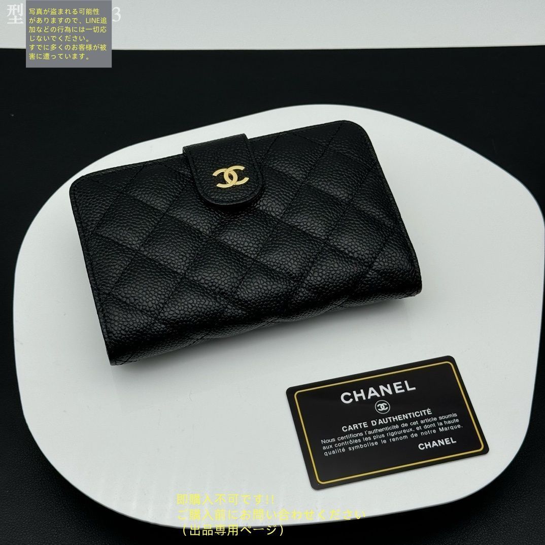 ［匿名配送 送料込み］CHANEL 長財布 楽天市場】シャネル 三つ折り財布 スモールウォレット