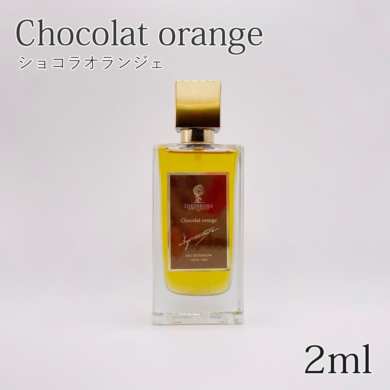 完売 香水 テオブロマ THEOBROMA 香油香寮 ショコラ オランジェ