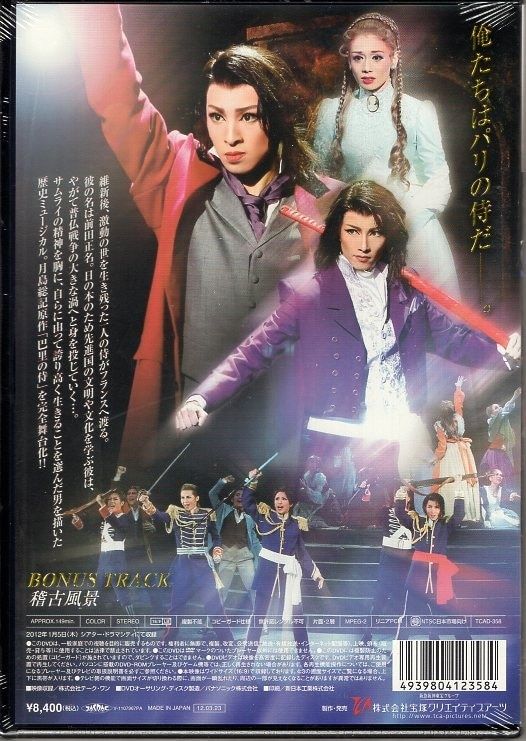 音月桂・舞羽美海 雪組12年DVD !!)Samourai 宝塚 宝塚歌劇 【公式通販】