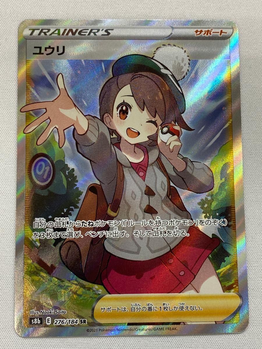 ユウリ SR [VMAXクライマックス] S8b 276/184 傷有り ポケモンカード ポケカ ユウリ SR [VMAXクライマックス] S8b 276/184 傷有り ポケモン