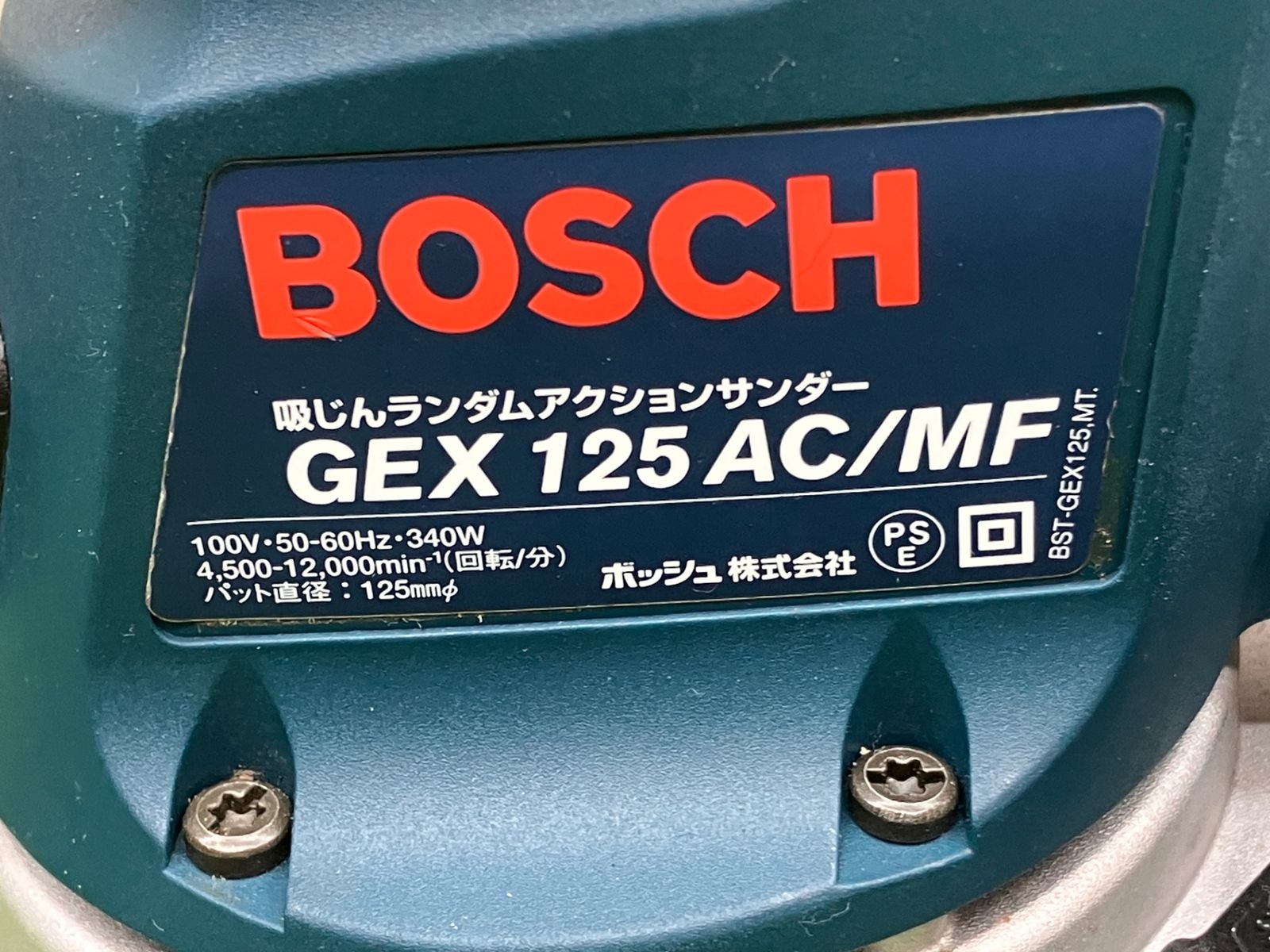 送料無料！【中古Bランク】◇BOSCH ボッシュ 吸じんランダムアクションサンダー GEX125AC/MF おまけ付き ◇アクトツール富山店◇F -  メルカリ