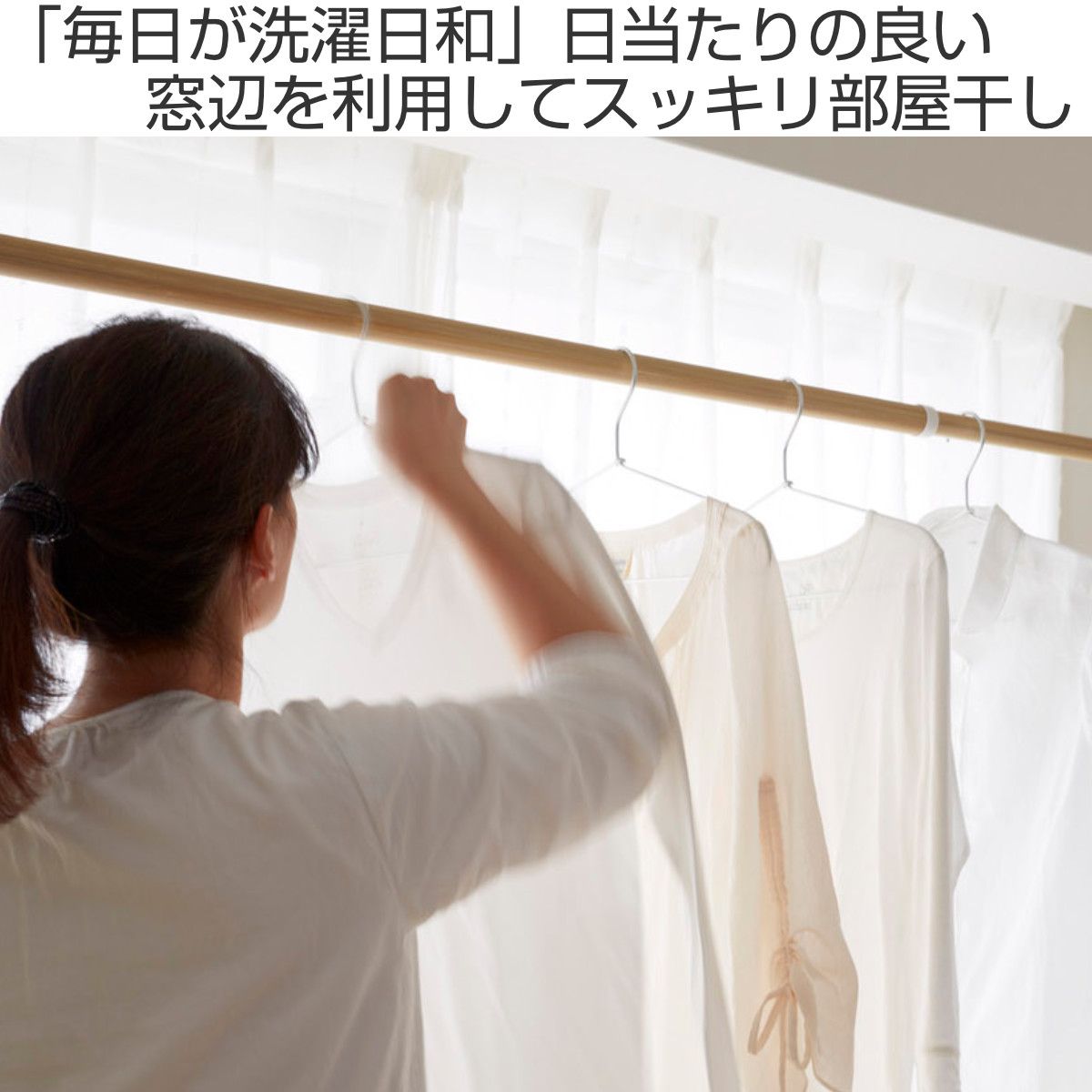 部屋干し 窓枠