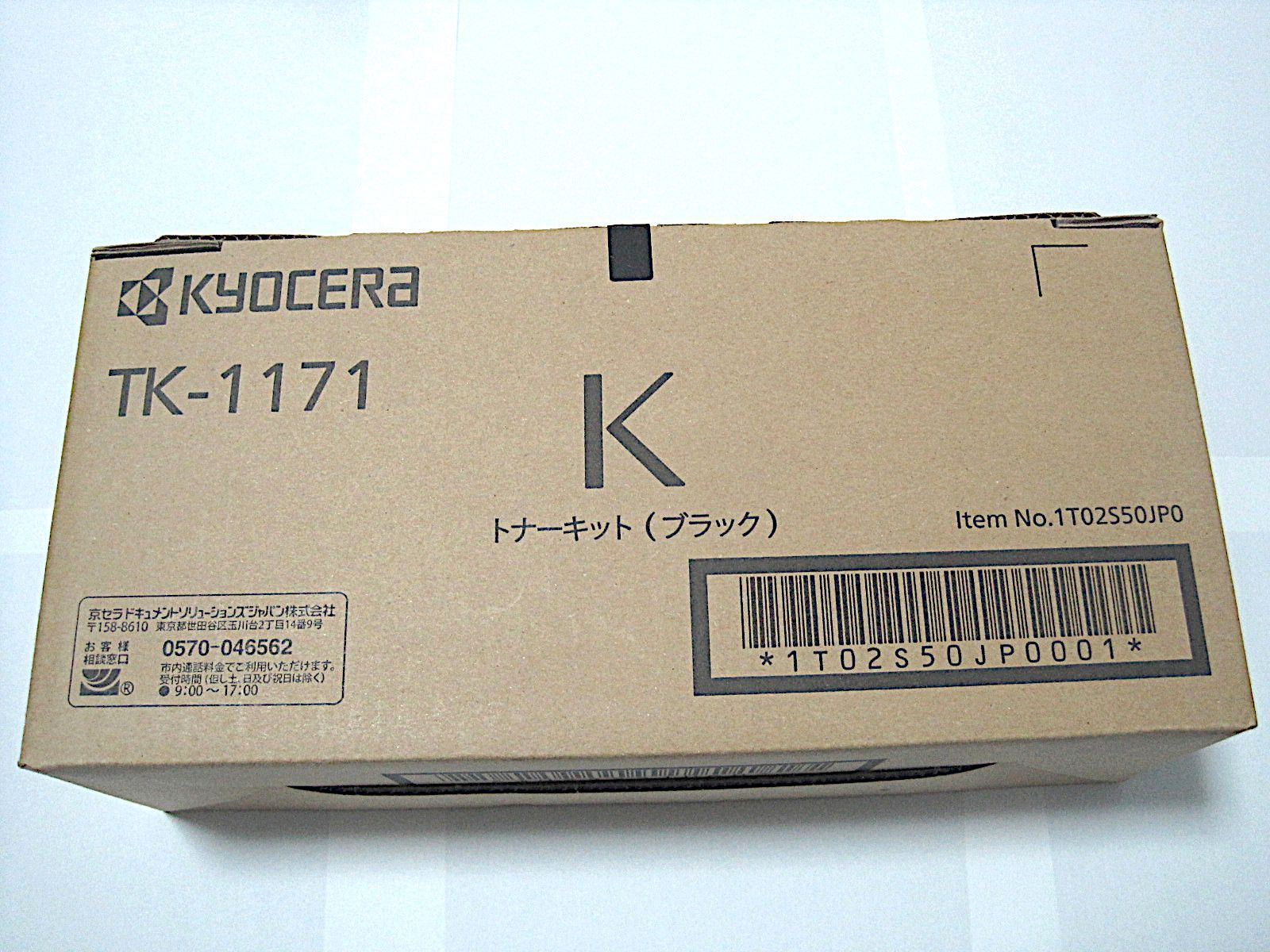 京セラ TK-1171 純正トナーキット  K (ブラック)  KYOCERA トナー 未使用・未開封